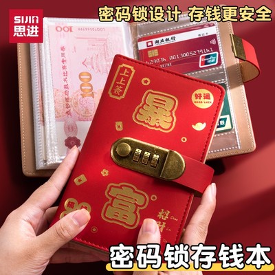 现金存钱本存钱夹钱册暴富密码锁