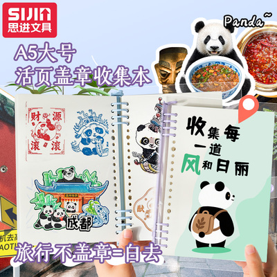 旅行盖章本活页透明全国旅游打卡