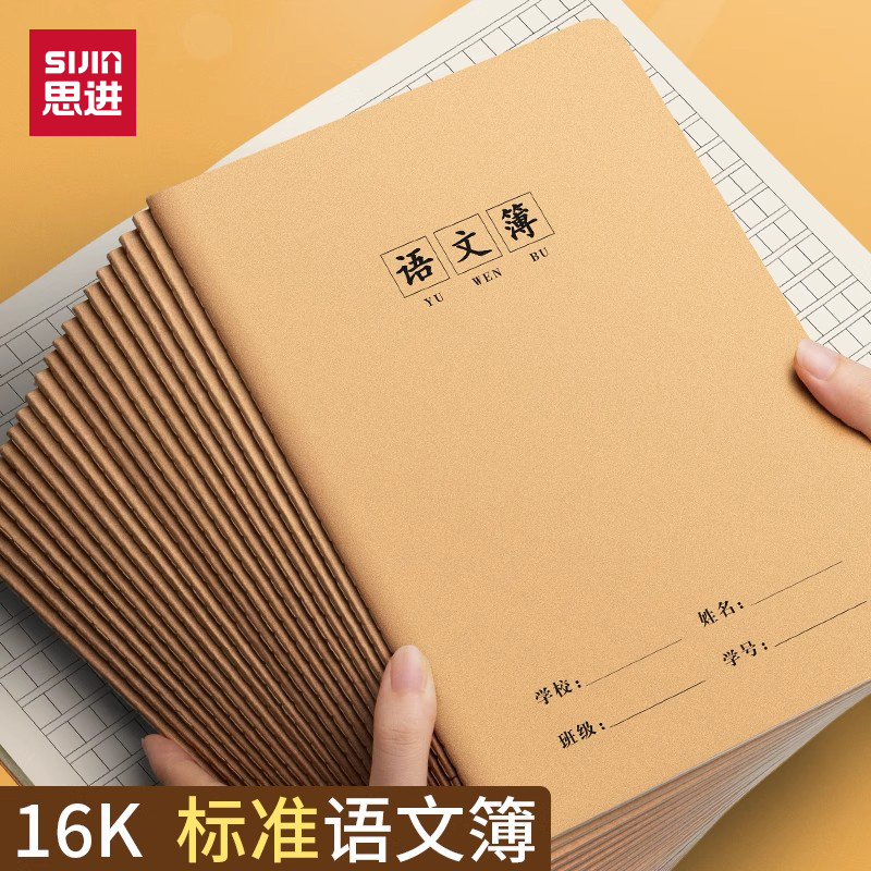 语文本16k作业本小学生专用笔记