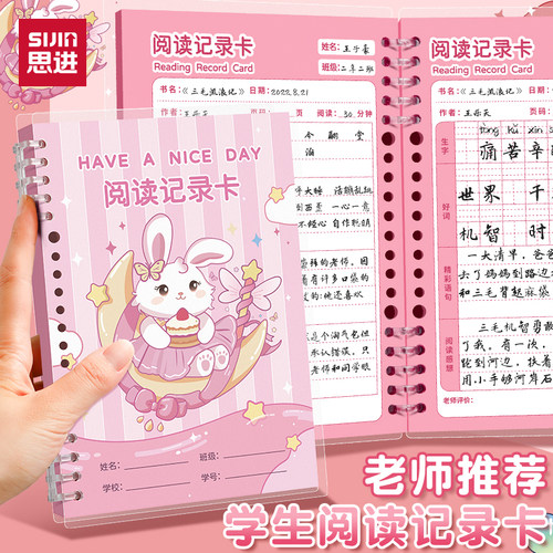 阅读记录卡活页读书笔记本学生用