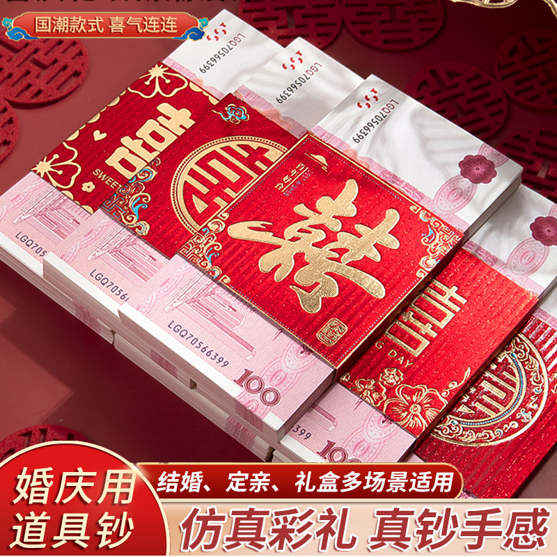 订婚彩礼假钱练功券道具100元