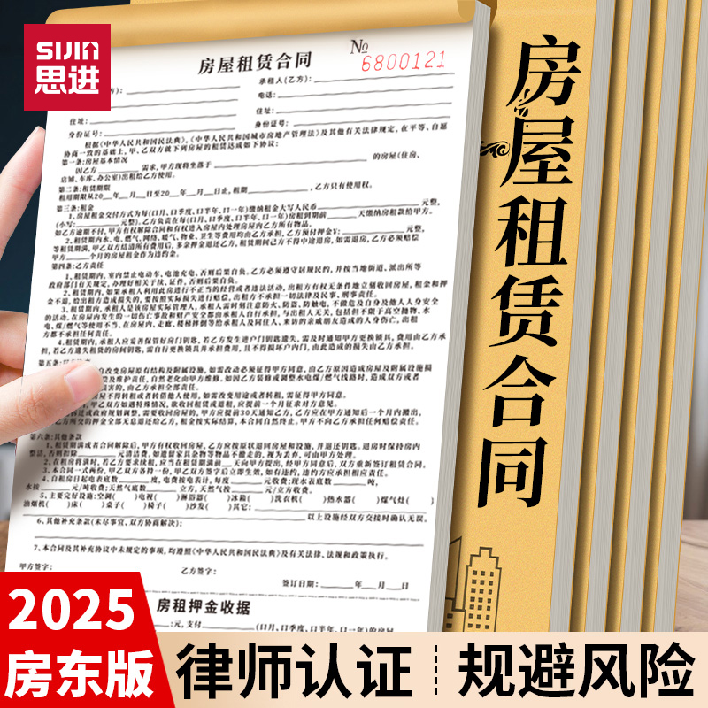 思进2025年版房屋租赁合同合约房东版租房协议书租客租金租凭收据房子住房出租房凭证中介房屋商铺租赁协议