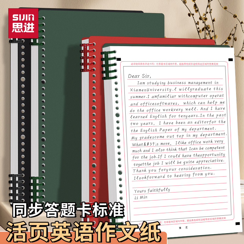2026年高考英语作文纸活页可拆卸