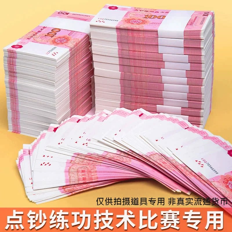 思进练功钞100元道具纸币练钞券银行会计学校点钞练功专用点钞券练功卷订婚练功券影视摆件百元钞练习点钞卷