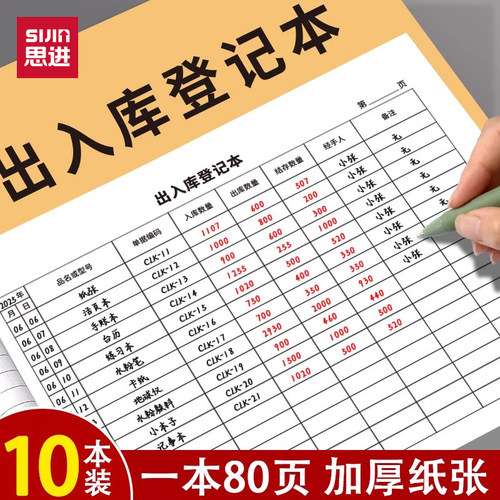 出入库记账本明细商品进货出货