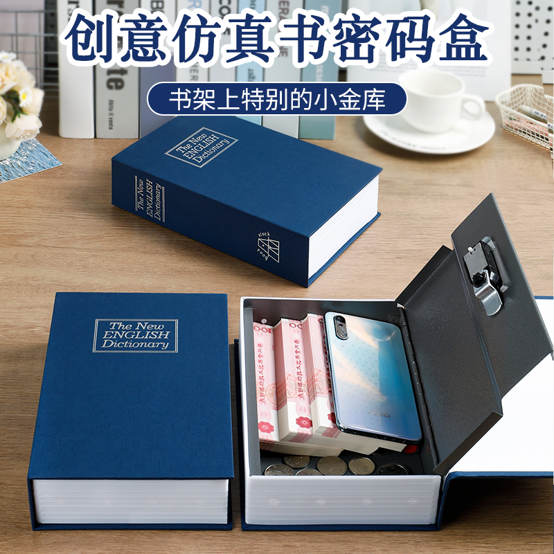 仿真书本保险箱书本密码盒带锁密码盒子可以藏手机的笔记书本存钱罐儿童小型家用桌面储物收纳书本现金存钱罐
