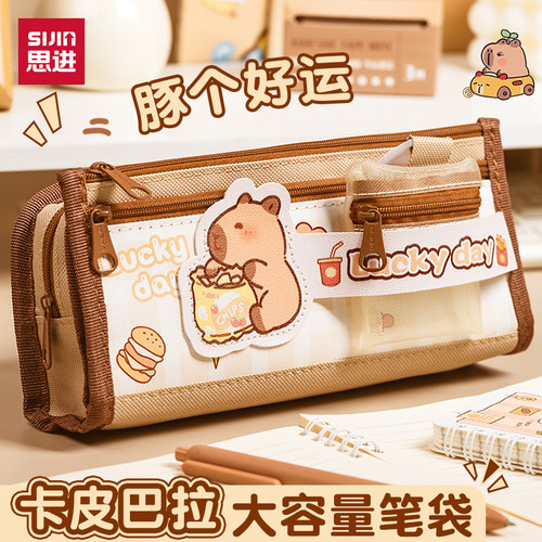 思进卡皮巴拉笔袋2026新款小学生
