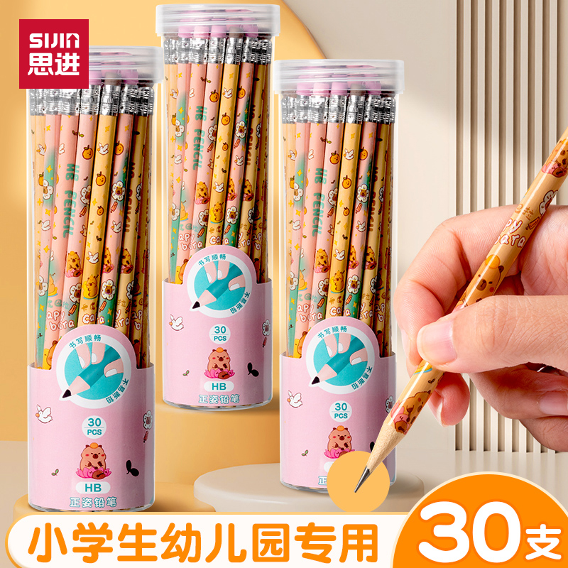 卡皮巴拉铅笔小学生专用一年级