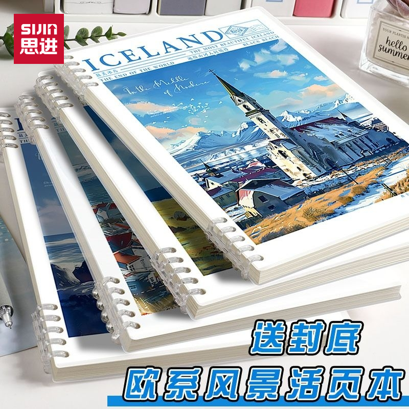 思进a5不硌手可拆卸活页本笔记本