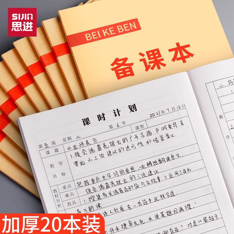 备课本教师用B5牛皮纸本子