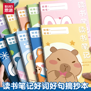 思进读书笔记摘抄本小学生好词好句摘抄本一年级二年级语文课外读后感日积月累好段阅读记录本儿童词语积累本