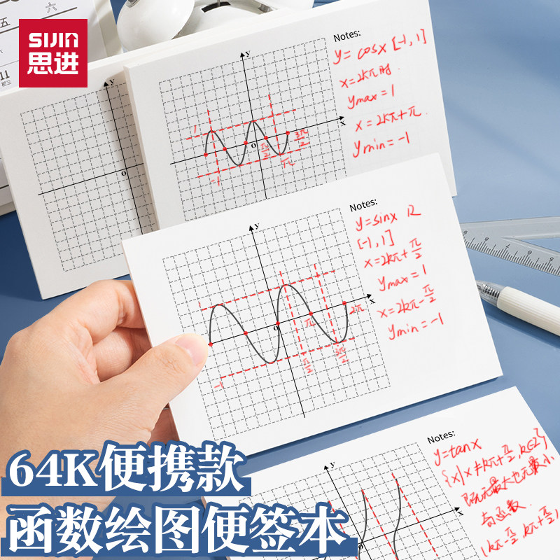 思进平面直角坐标系纸加厚坐标轴便签本网格纸函数初中无粘性易撕手高级书写象限网格纸便签纸草稿纸草稿本,文具电教/文化用品/商务用品,便签本/便条纸/N次贴,淘宝优惠券,粉丝福利购,淘宝优惠卷