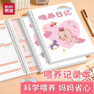 思进喂养日记婴儿喂养日记本新生儿成长记录辅食日记本宝宝喂奶记录月嫂每日手册母婴护理作息记录母乳笔记本