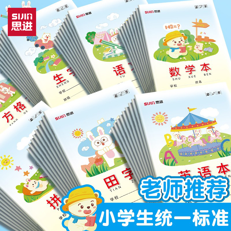 小学生卡通作业本田格本方格本