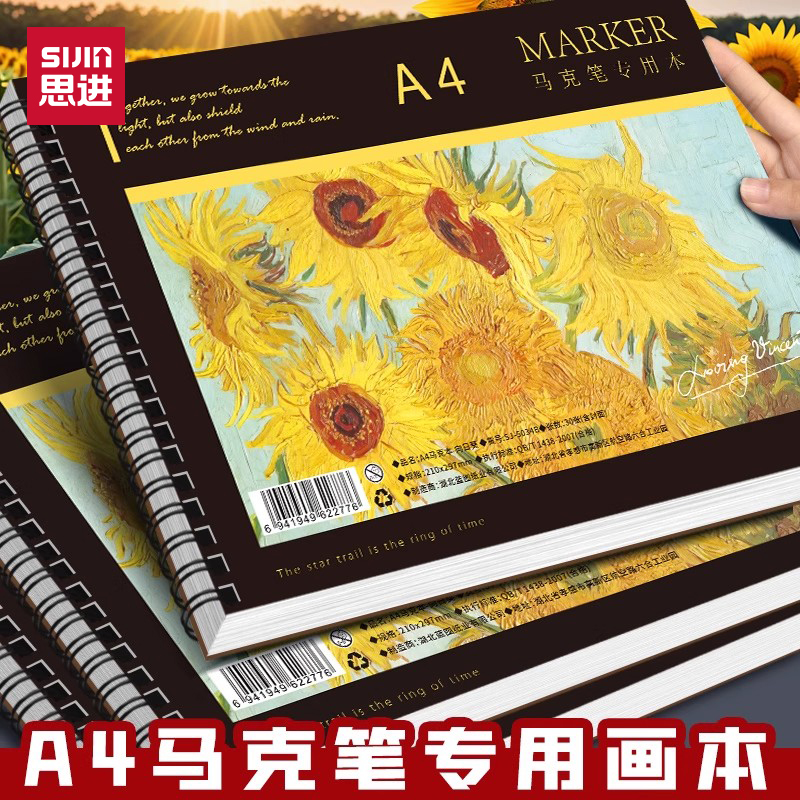 画画本马克本专用画本a4图画本