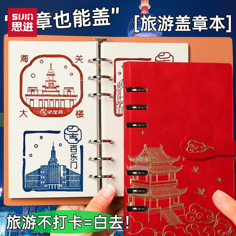 旅行盖章本活页全国旅游打卡盖章