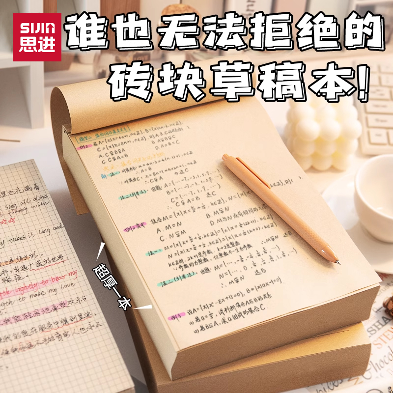 思进500张原木超厚草稿纸大