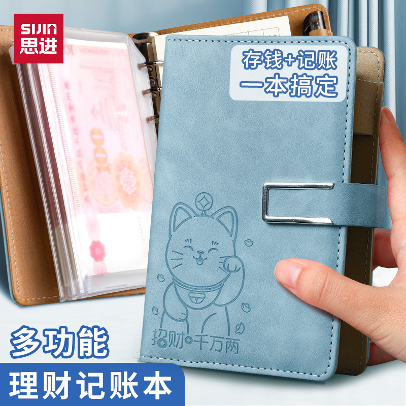 思进记账本儿童现金存钱本活页本