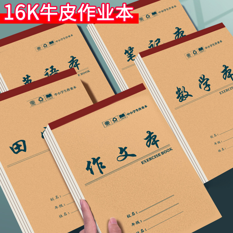 思进作文本16k作业本小学生田字