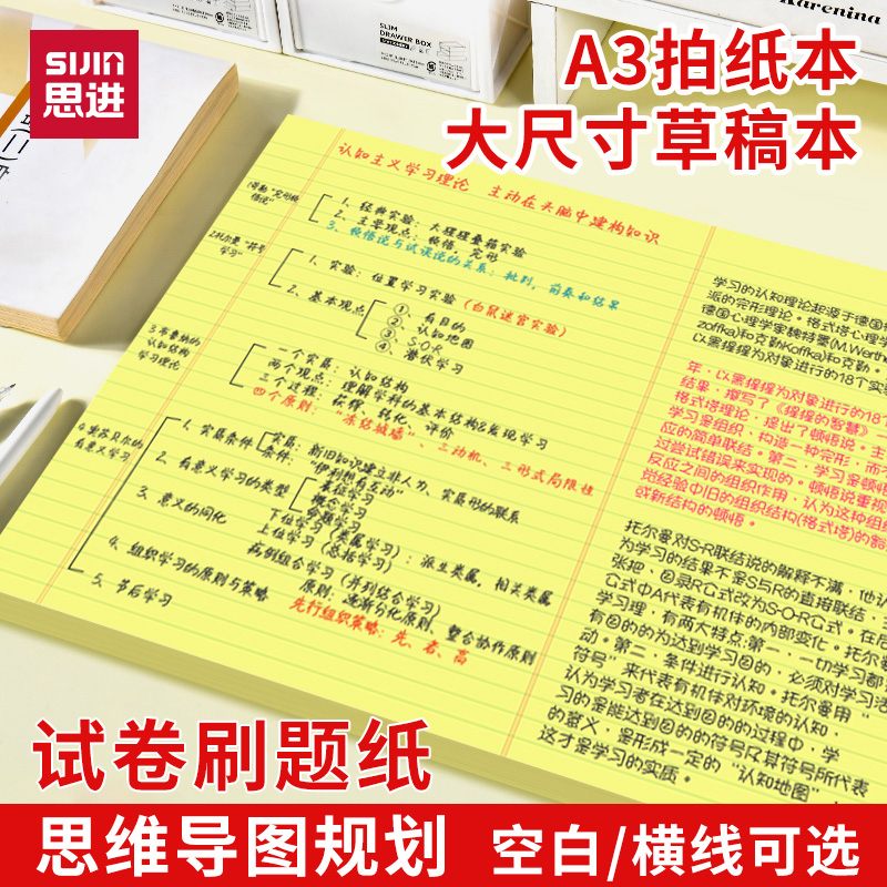 思维导图A3拍纸本可撕刷题本美式