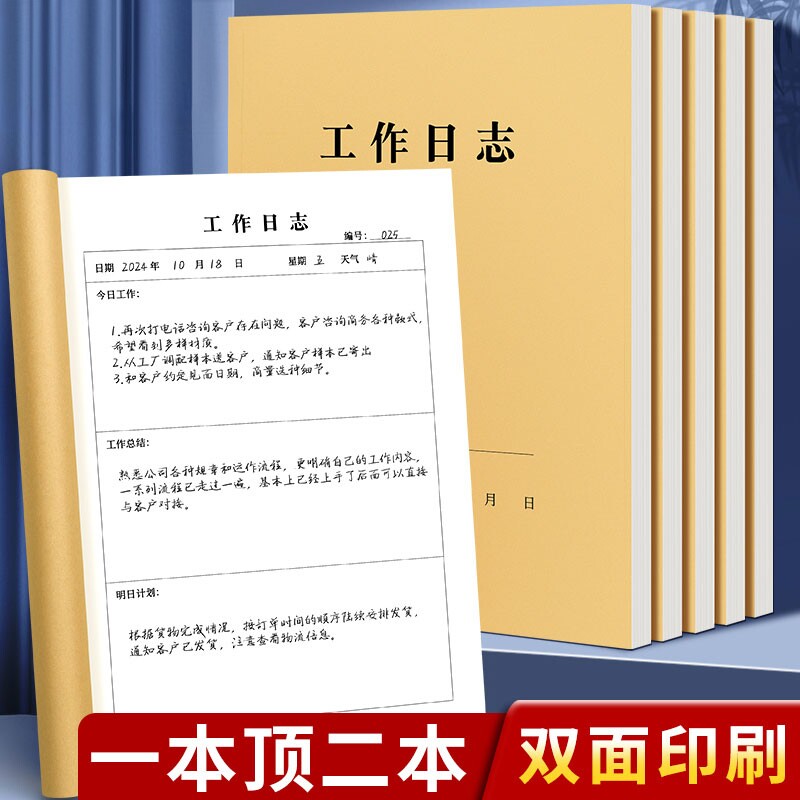 思进工作日志本记录本每日要事周计划本16k会议安排工作手册商务日程本日记本记事本工作记录表笔记本本子