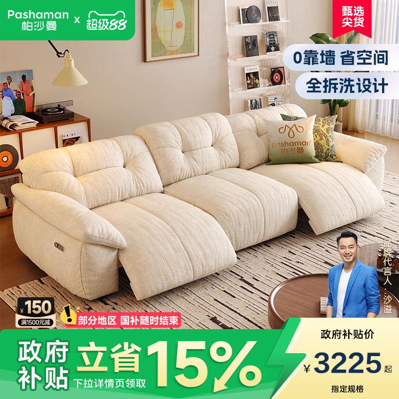 帕沙曼电动发布艺小户型客