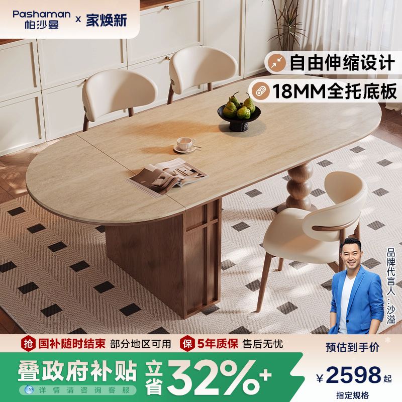 国补15帕沙曼全托板岩餐桌