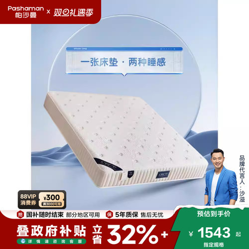 帕沙曼护脊床垫软硬两用卧