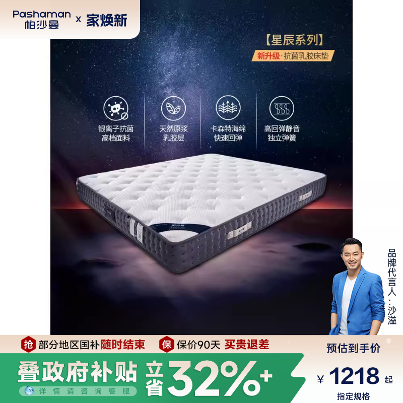 帕沙曼天然乳胶床垫软硬