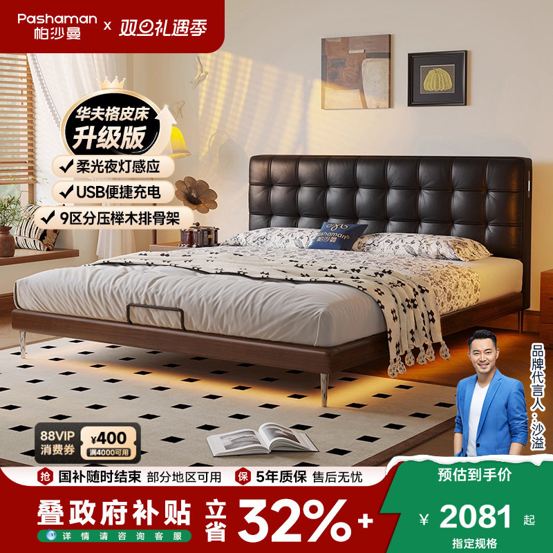 帕沙曼华夫格床真皮中古风