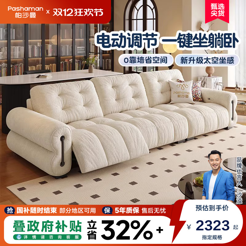 帕沙曼功能发电动布艺小户