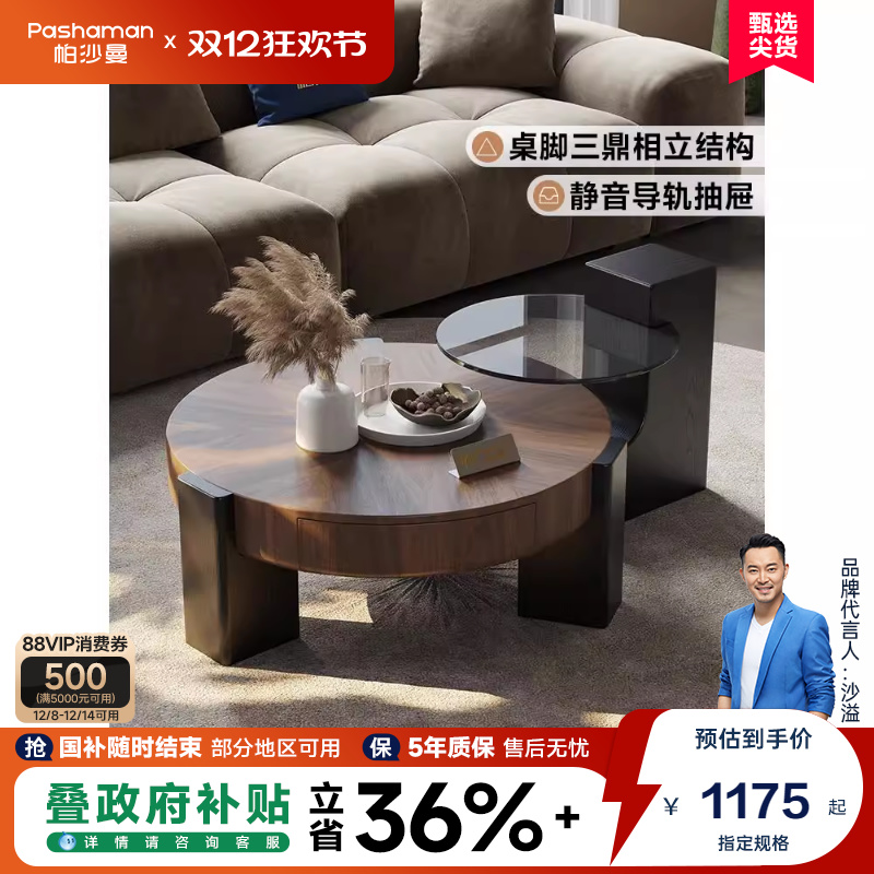 帕沙曼茶几组合中古风客