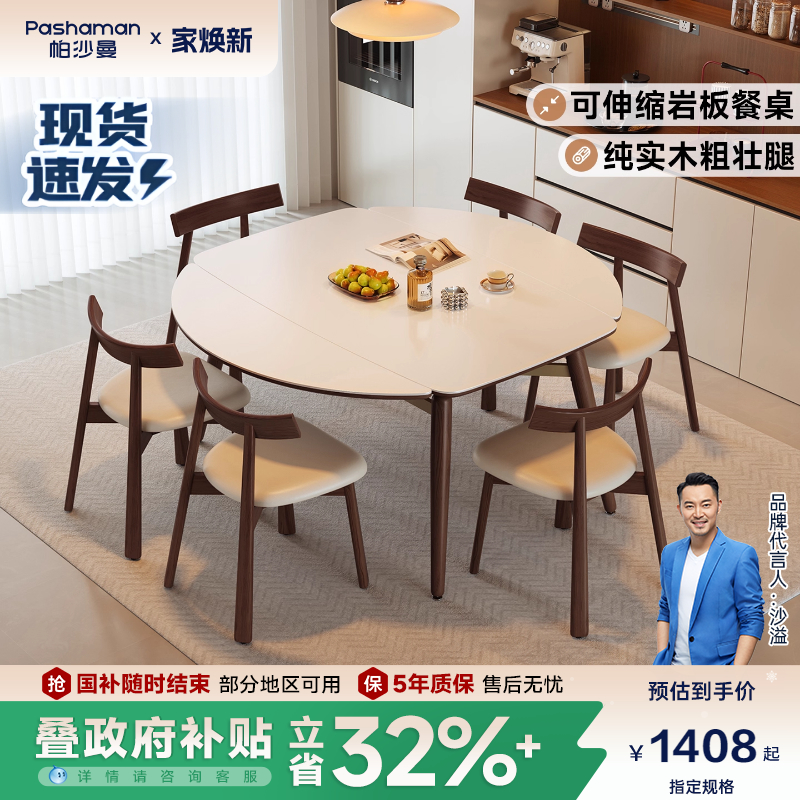 帕沙曼餐桌奶油风复古胡桃色实木岩板餐桌椅方圆餐桌家用小户型
