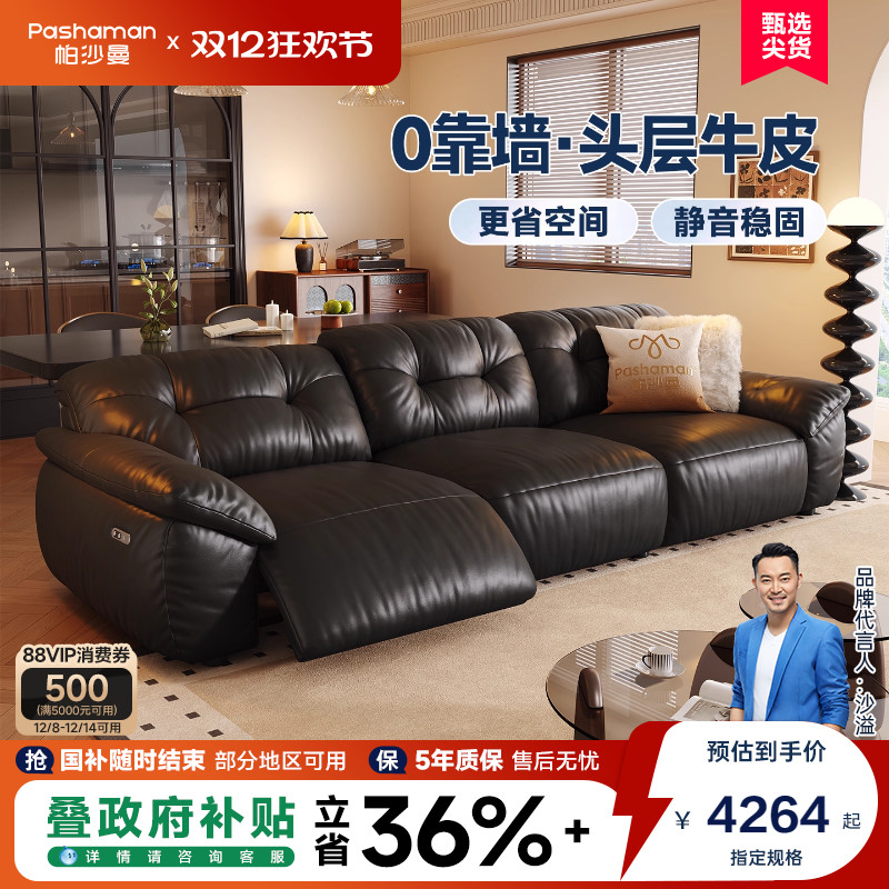 帕沙曼云朵真皮电动发头层