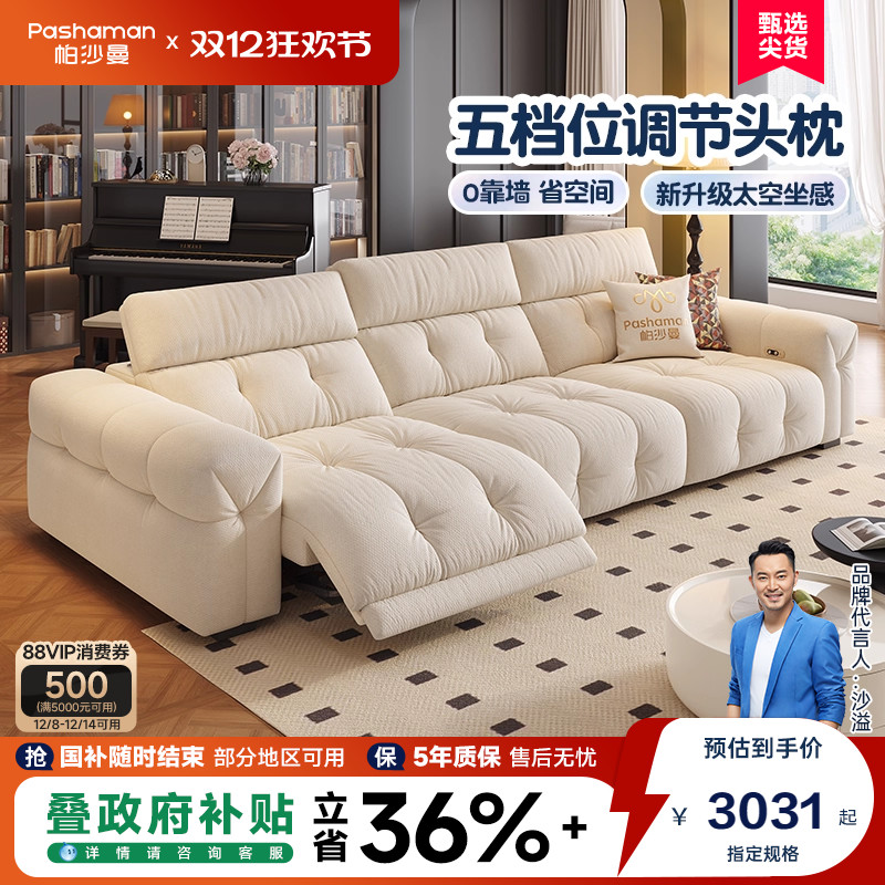 帕沙曼电动发布艺小户型