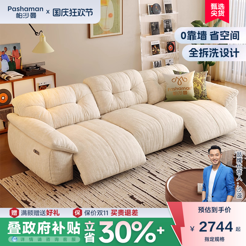 帕沙曼电动发布艺小户型客