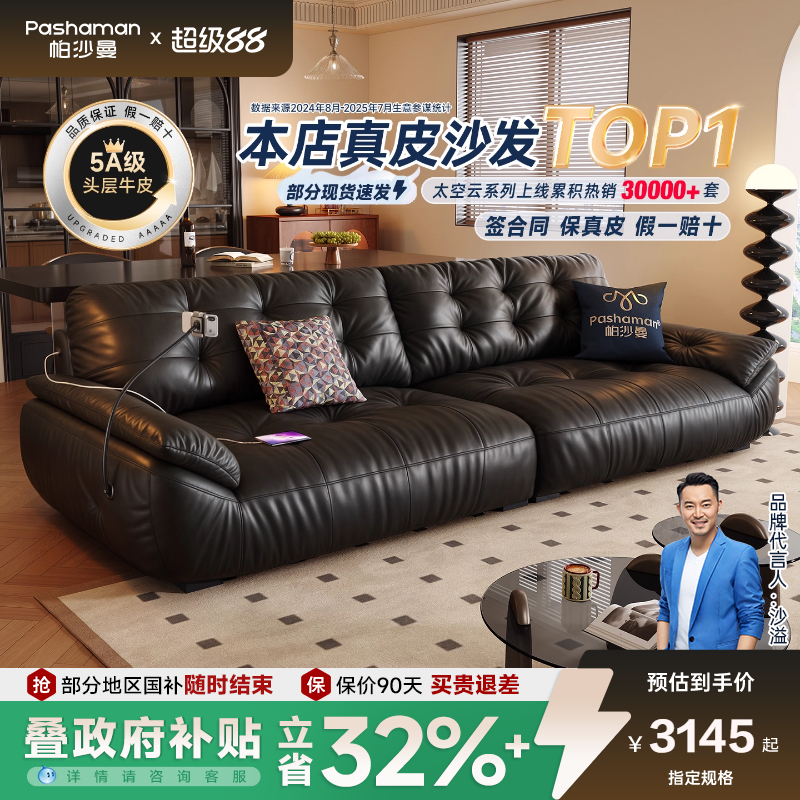 帕沙曼复古风云朵真皮沙发黑色