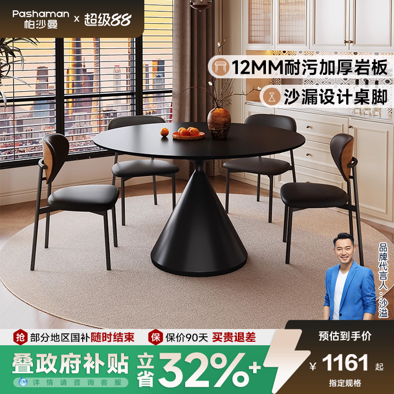 帕沙曼餐桌圆形中古风