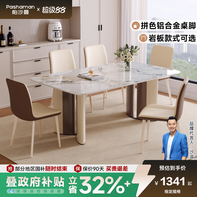 帕沙曼岩板餐桌椅组合轻奢