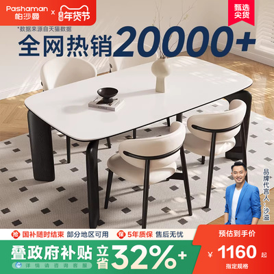 政府补贴帕沙曼全托岩板餐