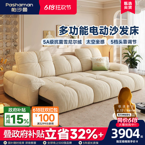 帕沙曼云朵布艺电动沙发床