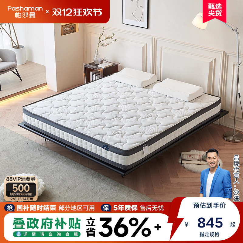 帕沙曼新款护脊床垫软硬
