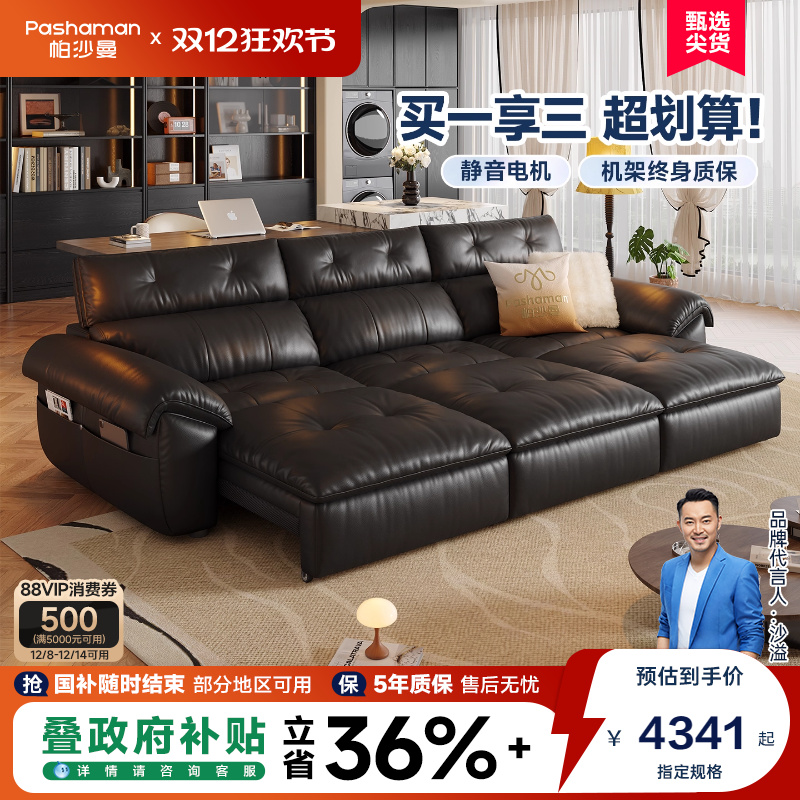 帕沙曼真皮电动发床头层牛