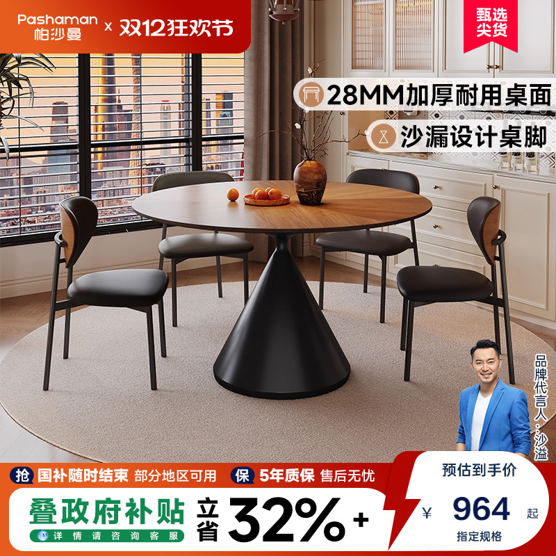 帕沙曼圆形餐桌椅组家用小