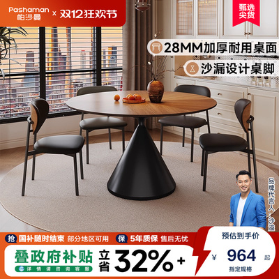 帕沙曼圆形餐桌椅组家用小