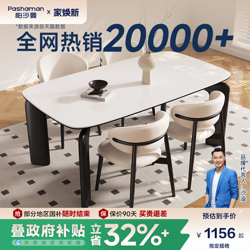 政府补贴帕沙曼全托岩板餐