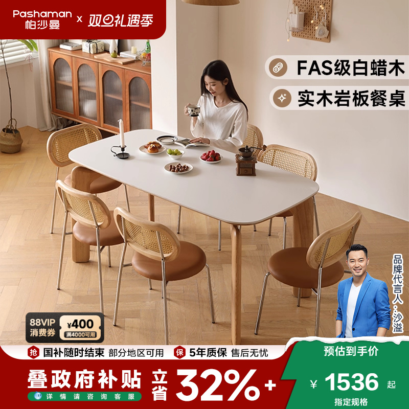 帕沙曼全托岩板餐桌组合家用实木大象腿餐桌小户型餐厅饭桌原木风