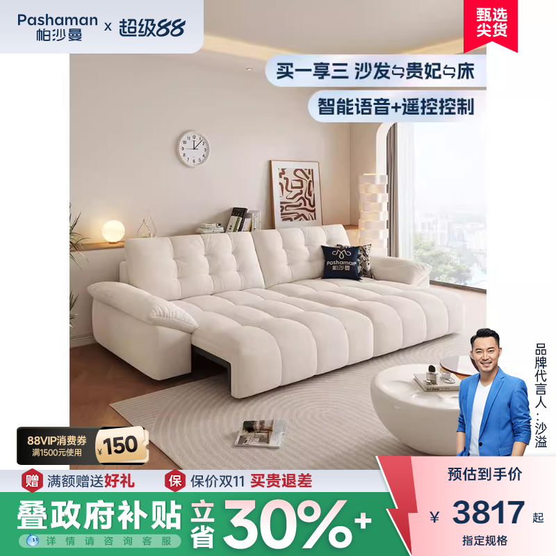 帕沙曼功能发布艺小户型客