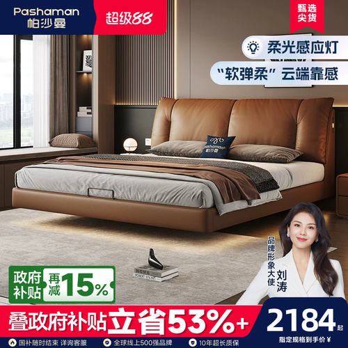 帕沙曼多功能感应灯悬浮床