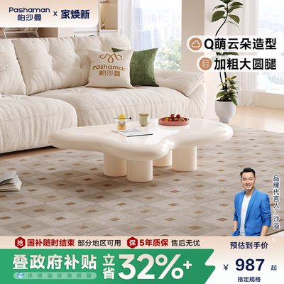 帕沙曼云朵茶几北欧简约